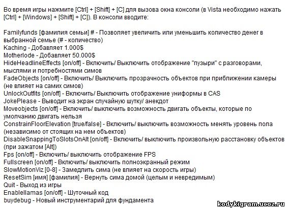 Как сделать чит коды на симс 4 на 67