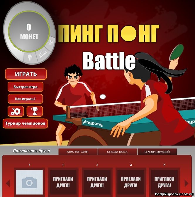 Battle читы